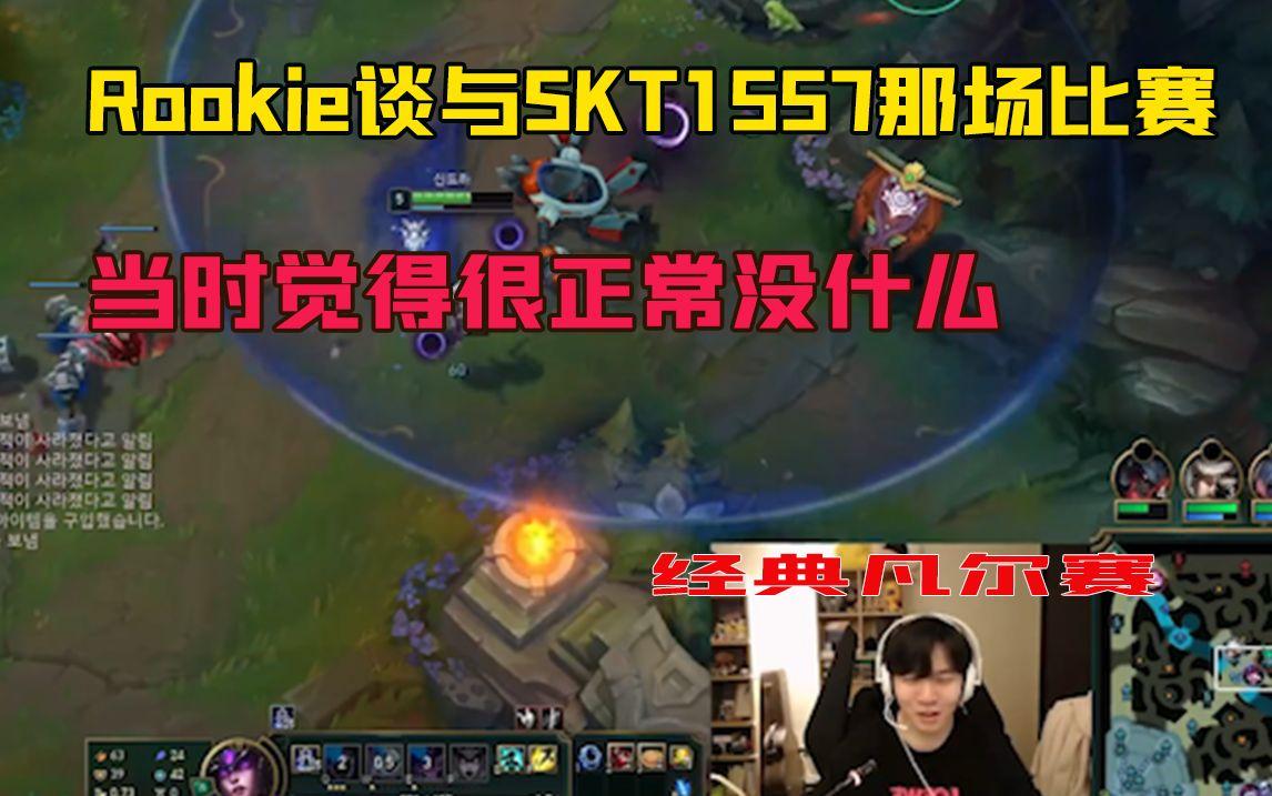 爱游戏体育- rookie对线有多强