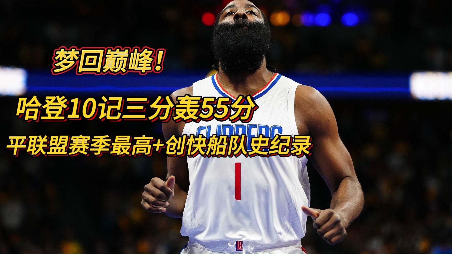 爱游戏- 哈登在瑞士队比赛中突破纪录,大胜引发热议的是谁